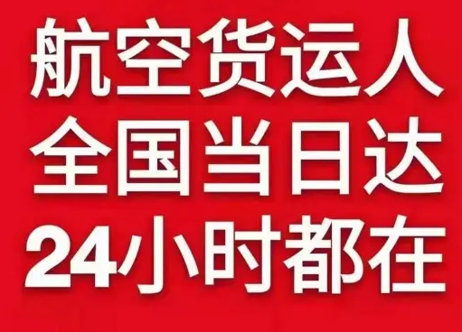 襄阳刘集机场快递货物、航空货运:物流行业各岗位招聘